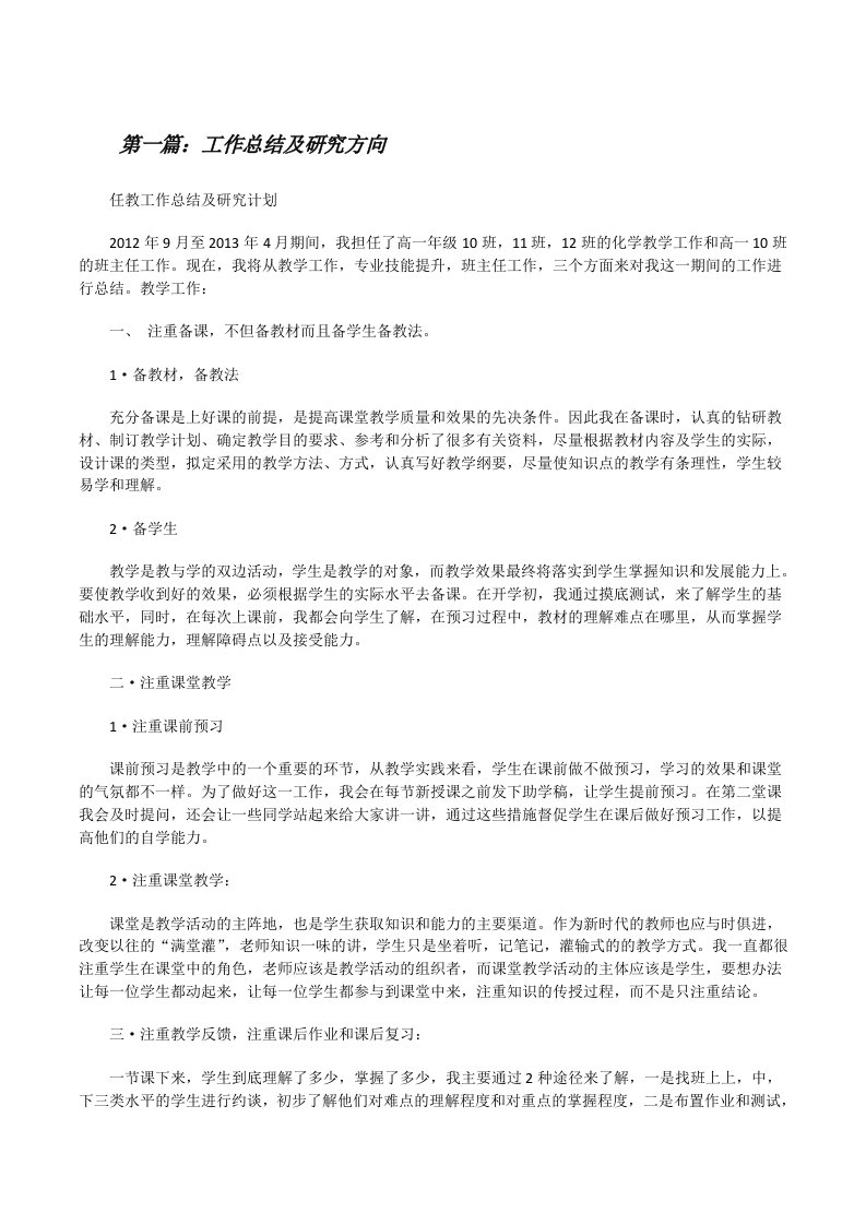 工作总结及研究方向[修改版]