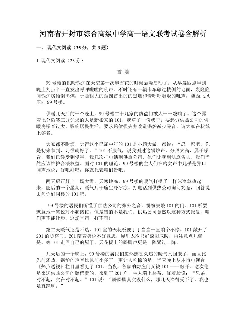 河南省开封市综合高级中学高一语文联考试卷含解析