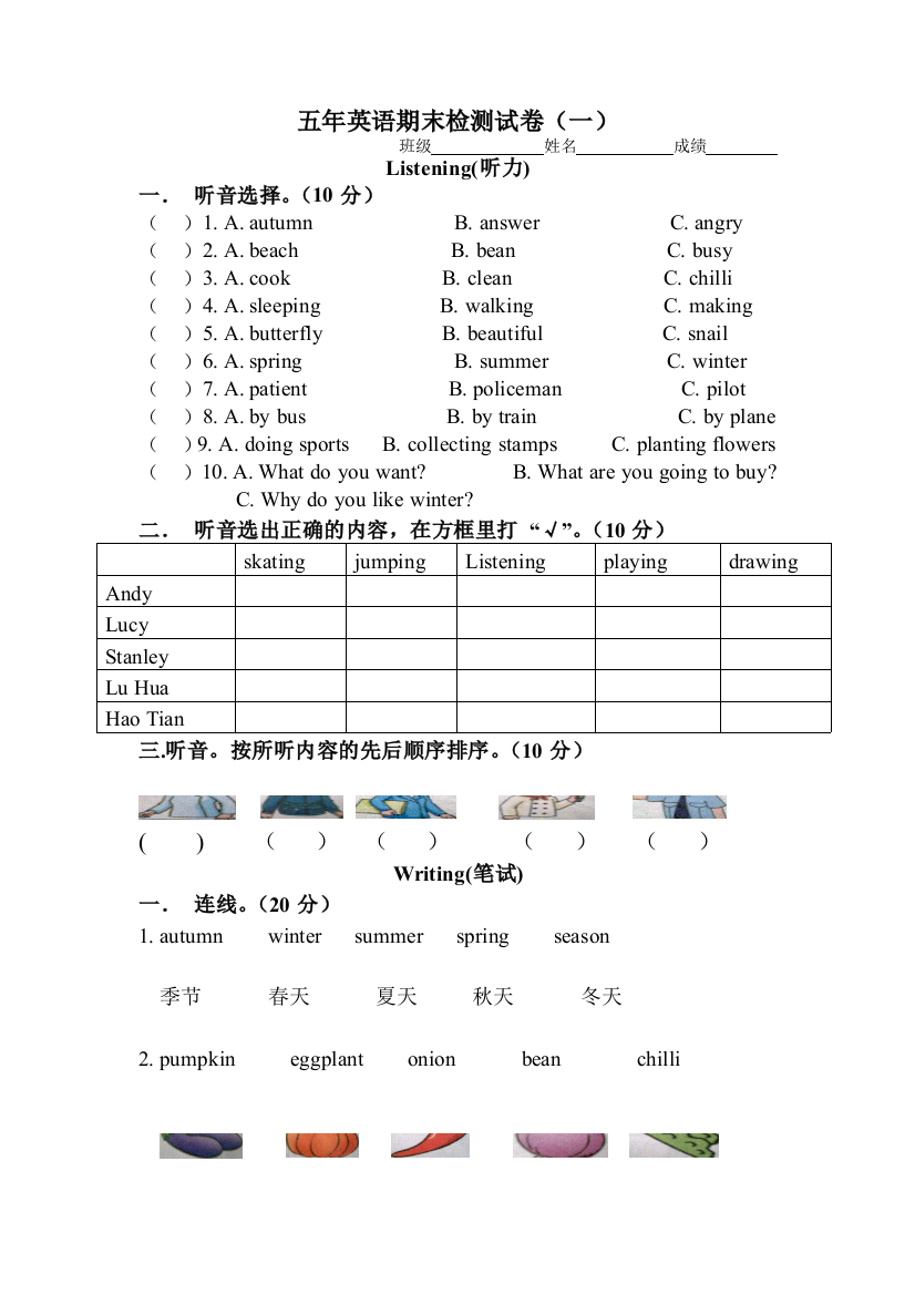 重大五年级英语期末考试试卷及答案