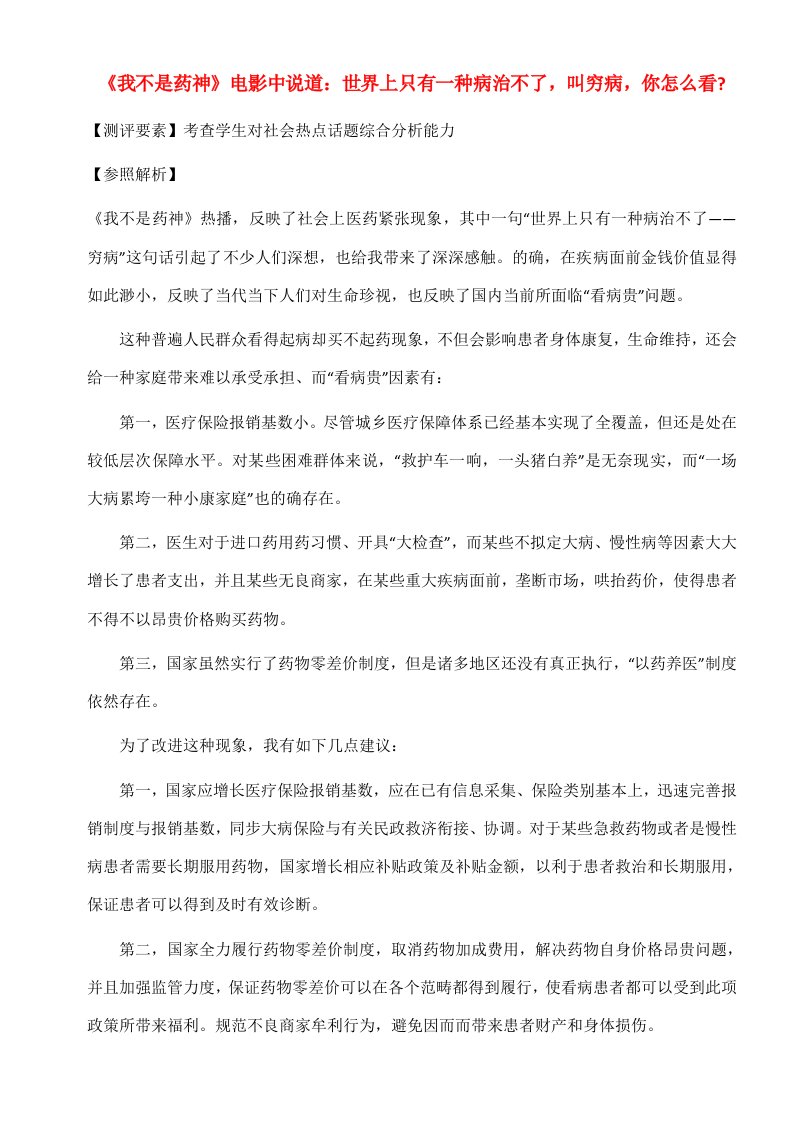 2022年医疗卫生事业单位结构化面试题打印