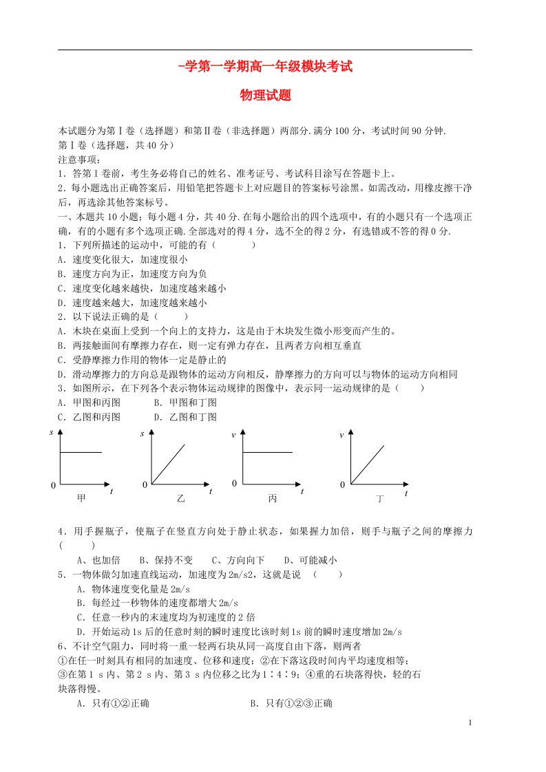 福建省莆田第十一中学高一物理上学期模块考试试题