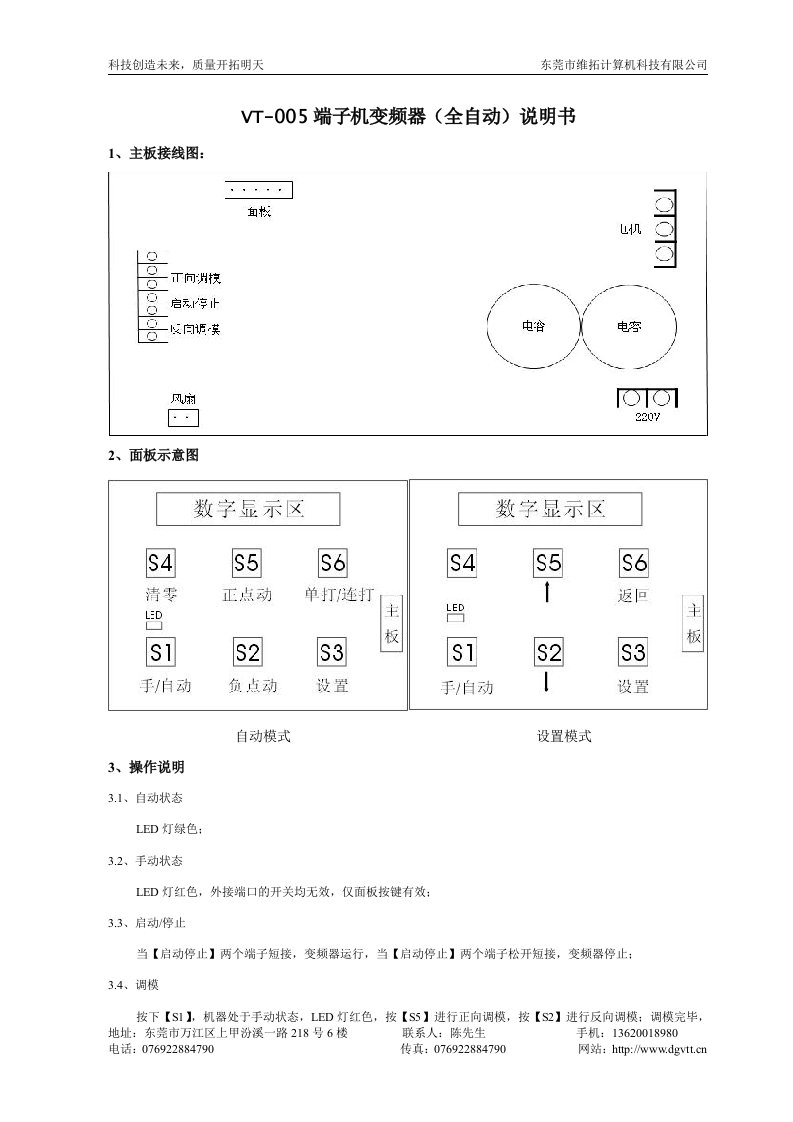 VT-005端子机变频器(全自动)说明书