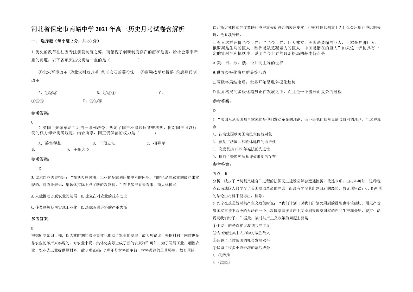 河北省保定市南峪中学2021年高三历史月考试卷含解析