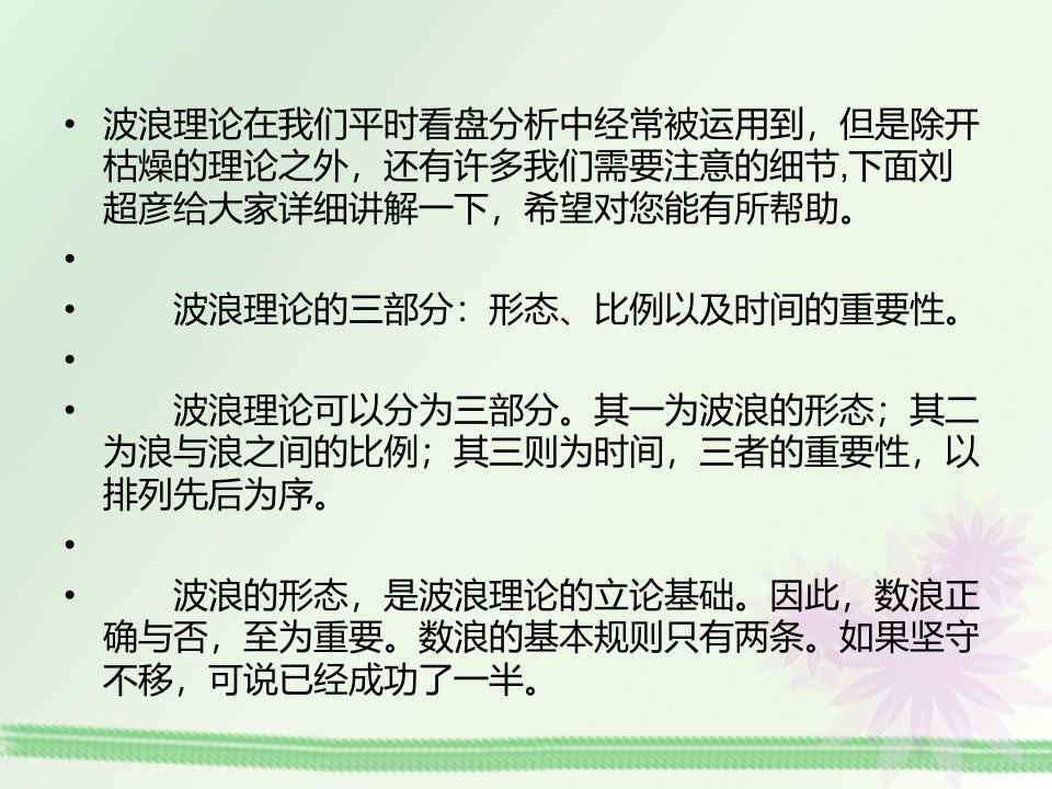 看盘操作技巧之波浪理论详解一