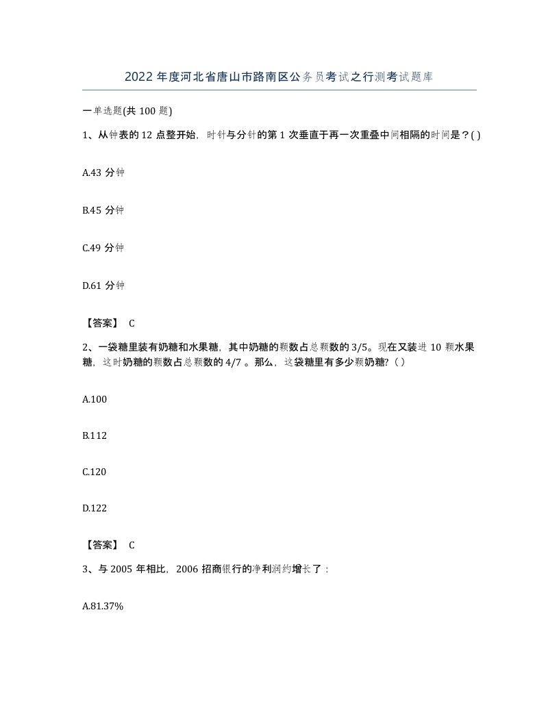 2022年度河北省唐山市路南区公务员考试之行测考试题库