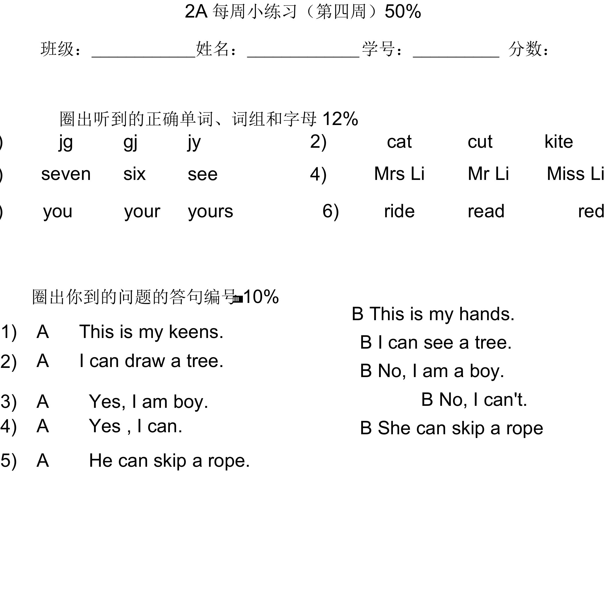 2A每周小练习(第四周)