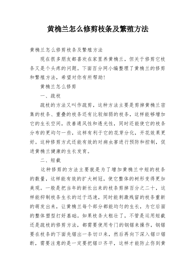 黄桷兰怎么修剪枝条及繁殖方法