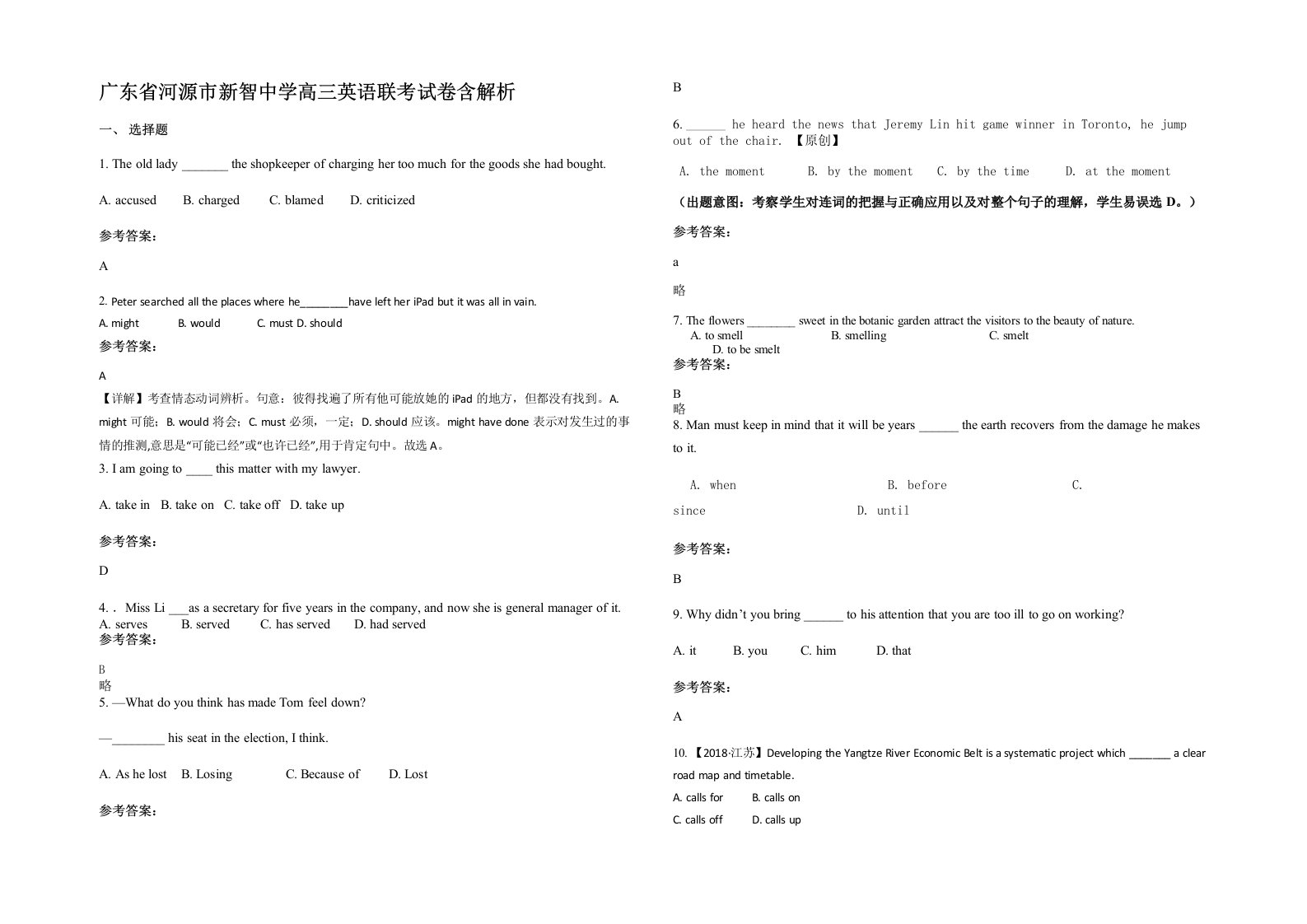 广东省河源市新智中学高三英语联考试卷含解析