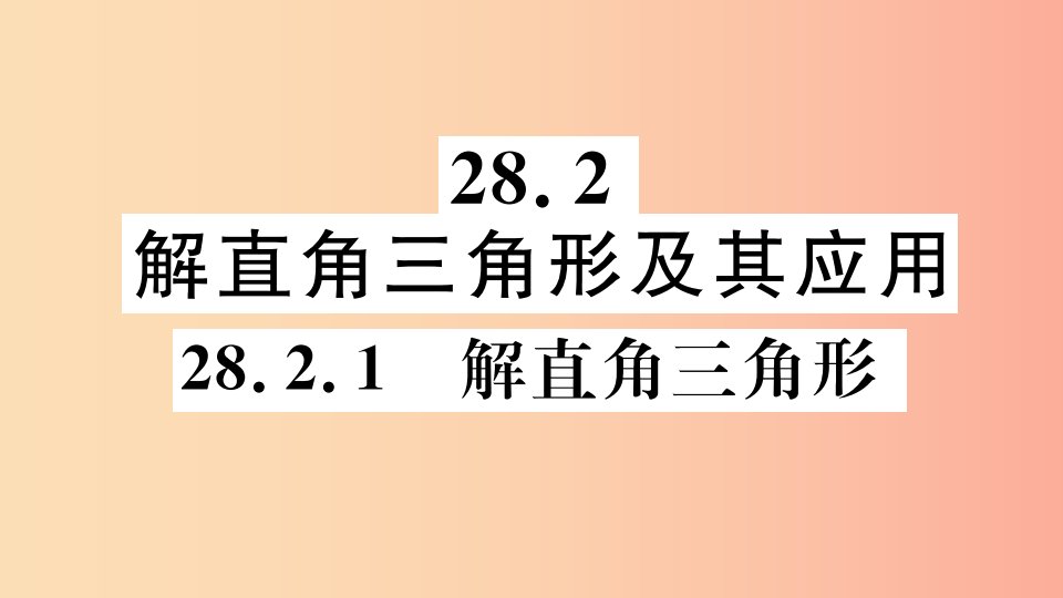 九年级数学下册