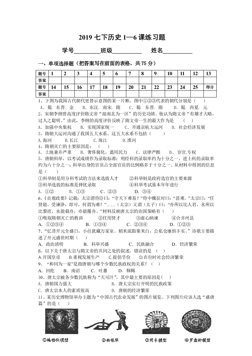 2019七下历史1—6课练习题