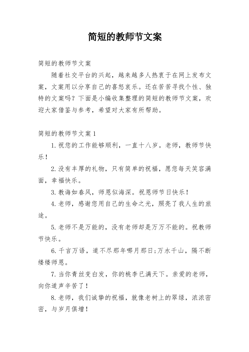 简短的教师节文案