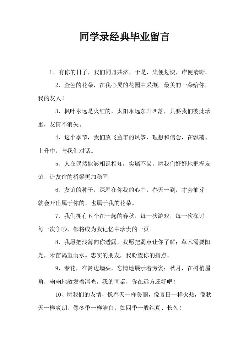 同学录经典毕业留言