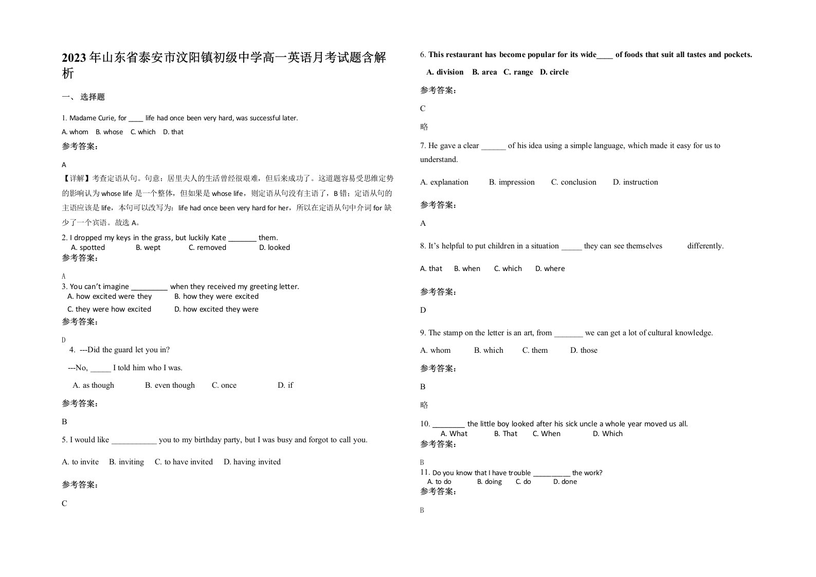 2023年山东省泰安市汶阳镇初级中学高一英语月考试题含解析