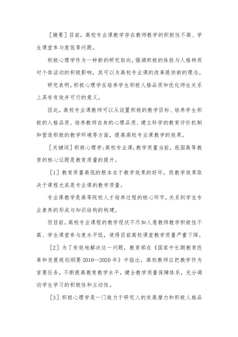 高校专业课教学质量提升策略