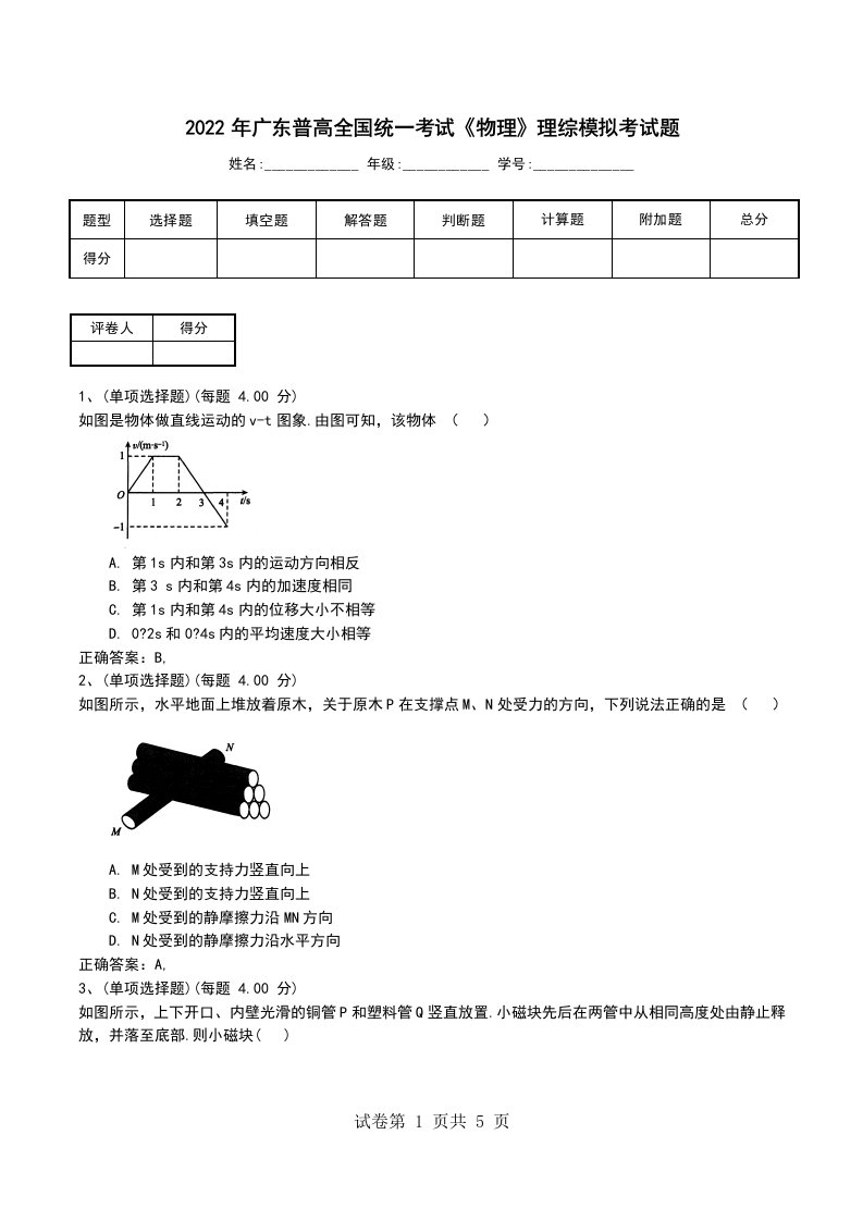 2022年广东普高全国统一考试物理理综模拟考试题