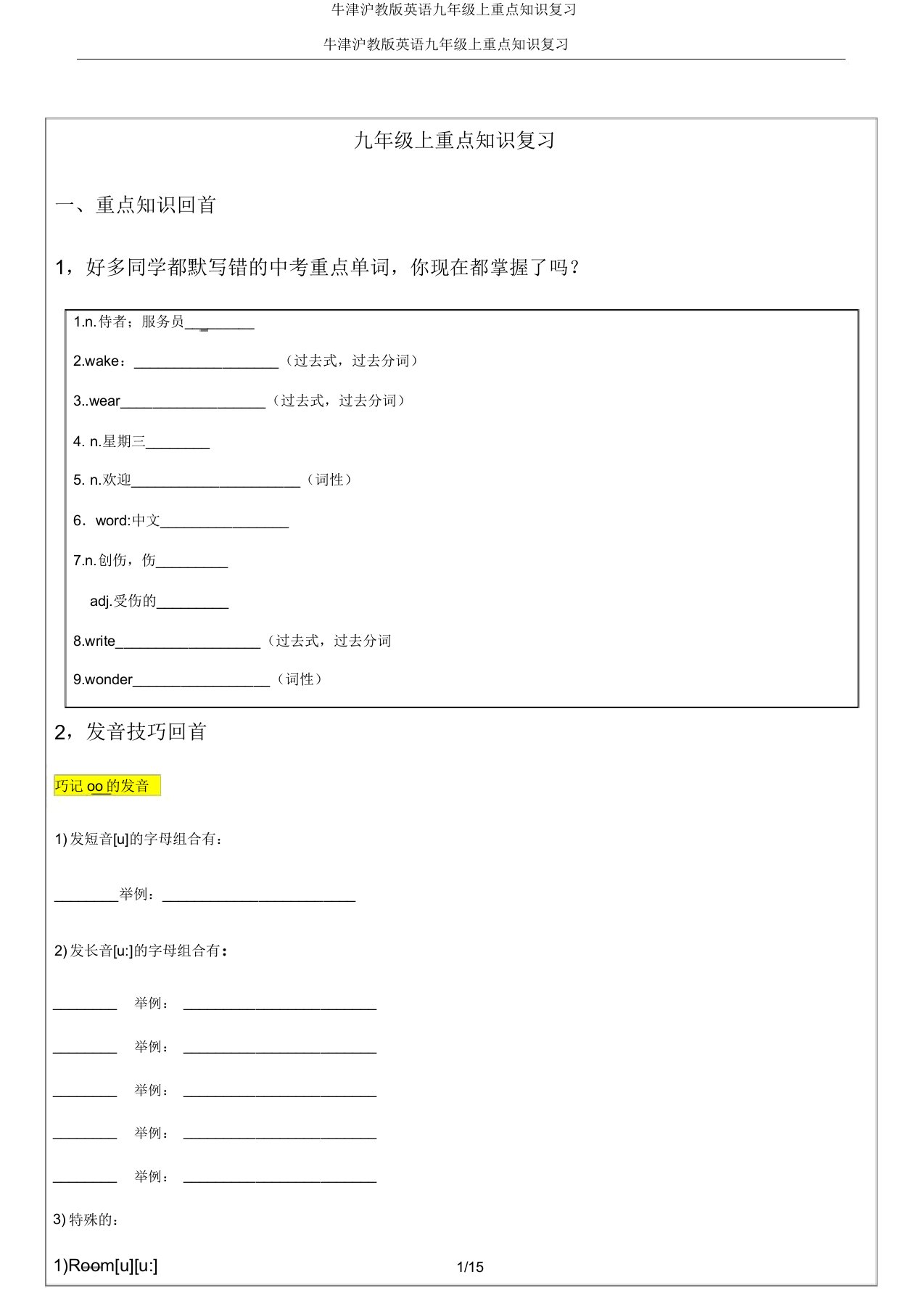 牛津沪教版英语九年级上重点知识复习