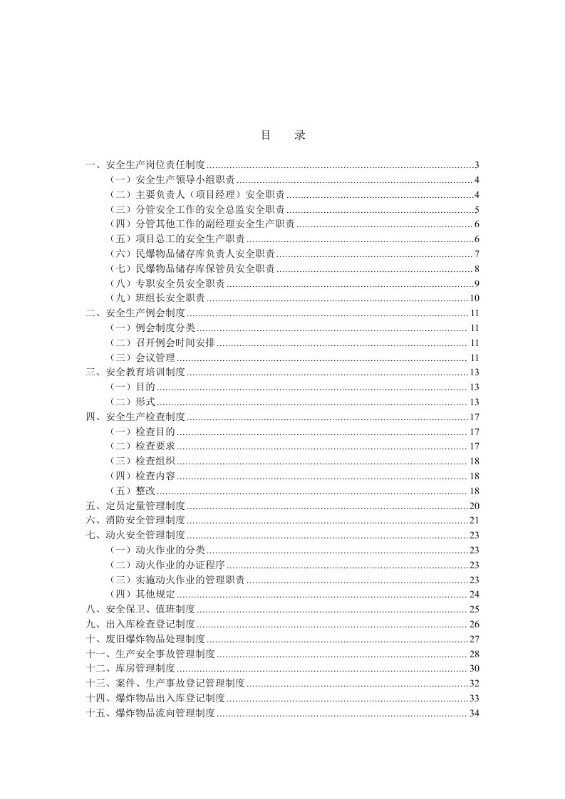 管理制度-5爆炸物品安全管理制度