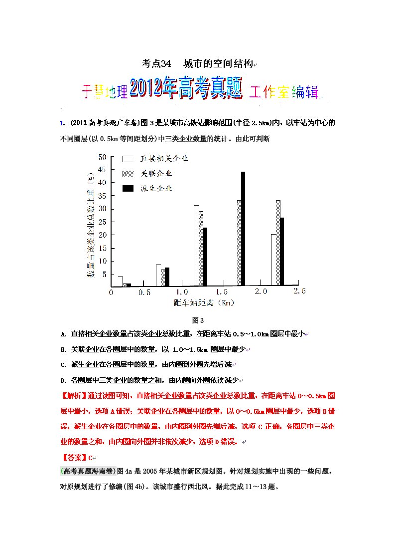 高考地理试题解析分项版之专题09