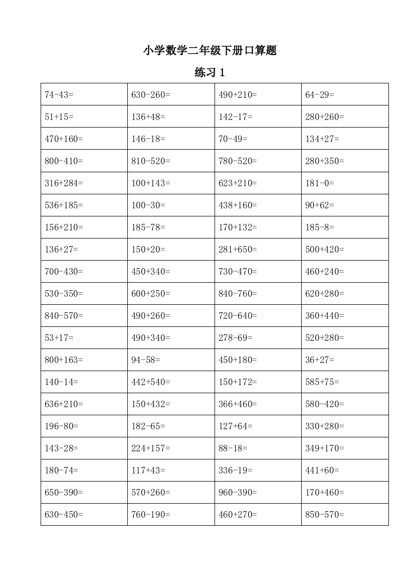 二年级下册数学一课一练