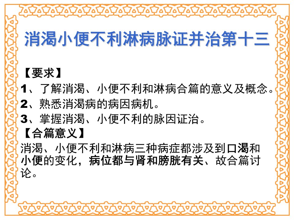 金匮要略13消渴小便不利淋病脉证并治第十三