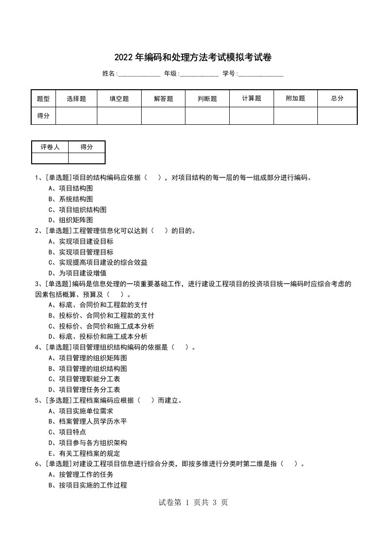 2022年编码和处理方法考试模拟考试卷