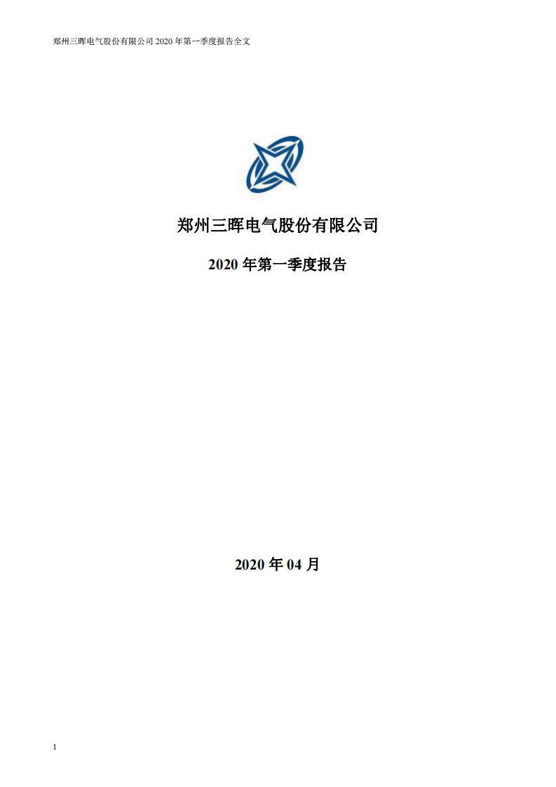 深交所-三晖电气：2020年第一季度报告全文-20200422