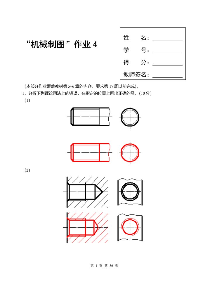 2018电大机械制图第3次形考任务答案