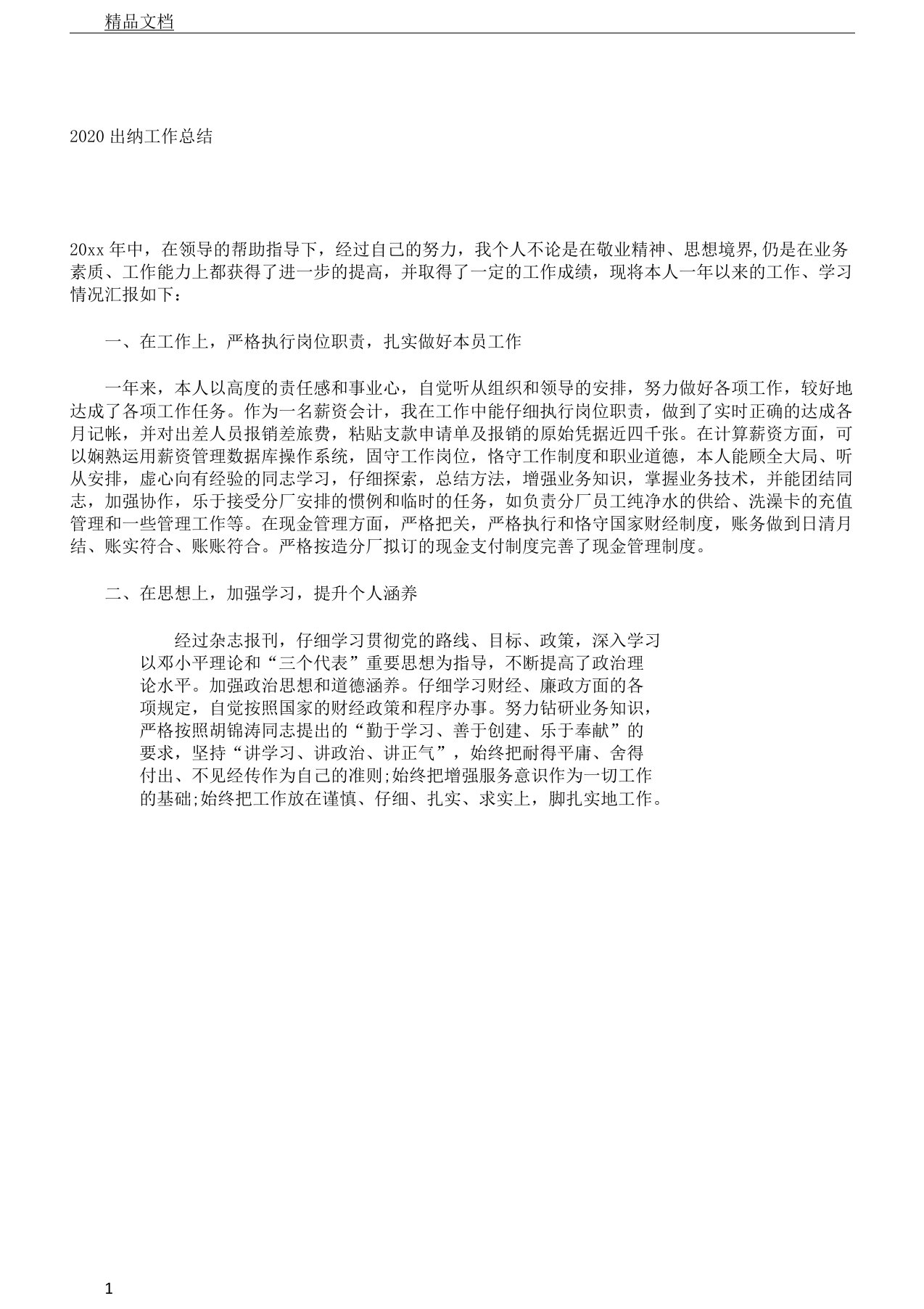 出纳工作学习计划