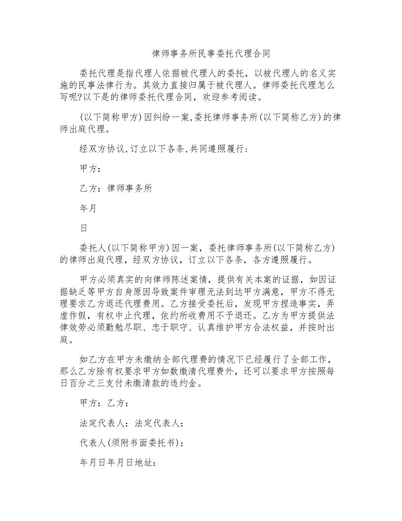 律师事务所民事委托代理合同