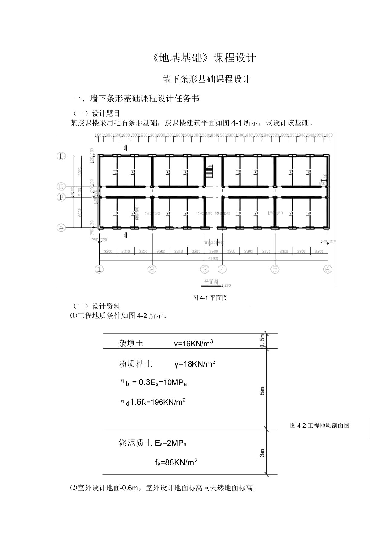 地基基础设计实例概要