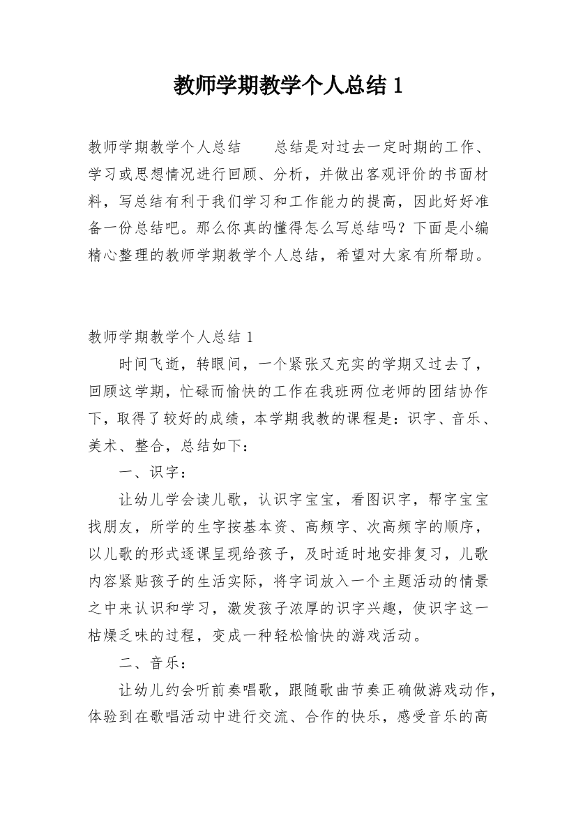 教师学期教学个人总结1