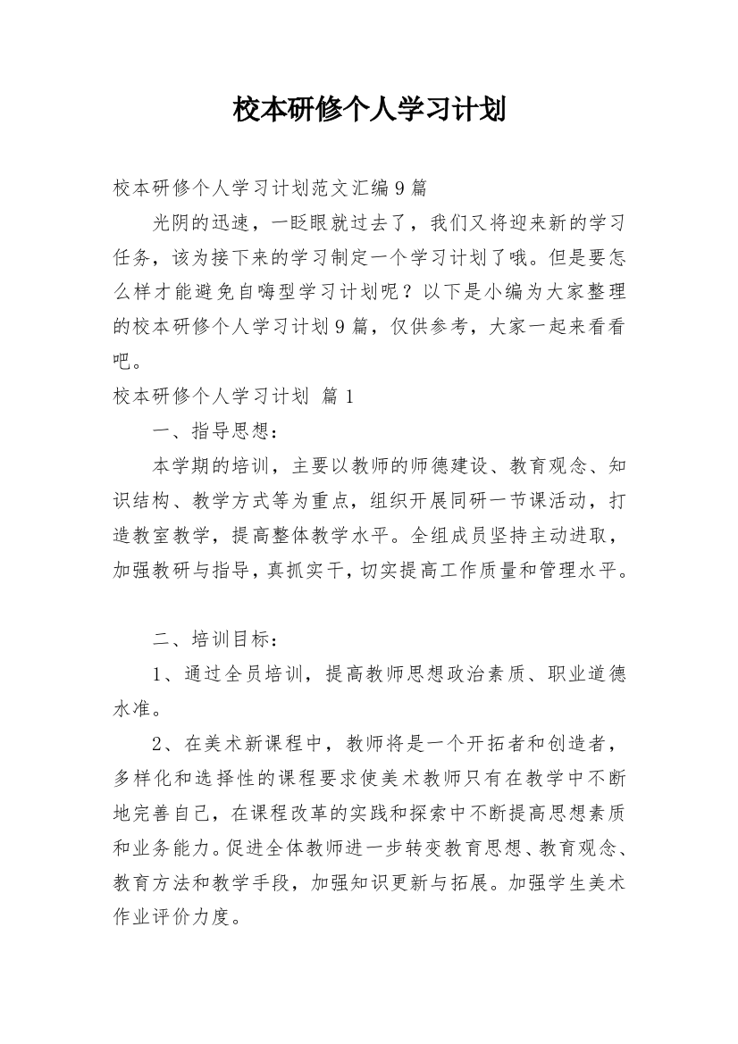 校本研修个人学习计划_9