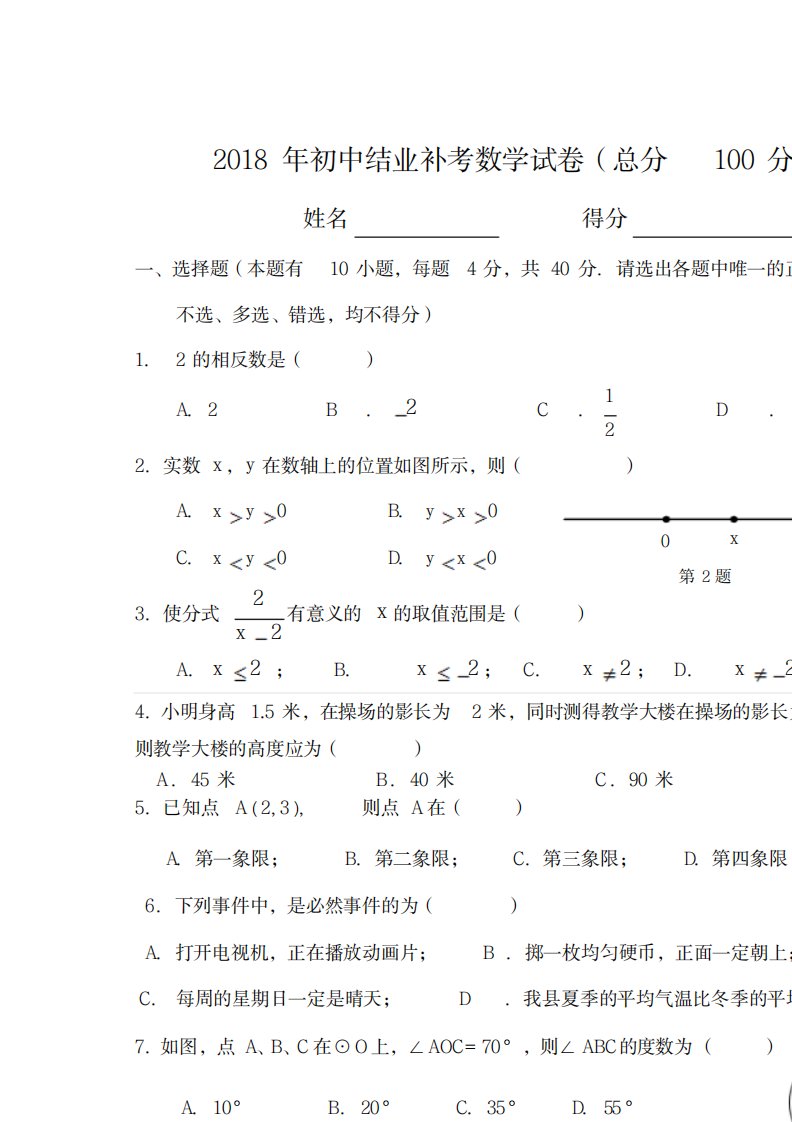 2023年精品初三结业补考数学试卷