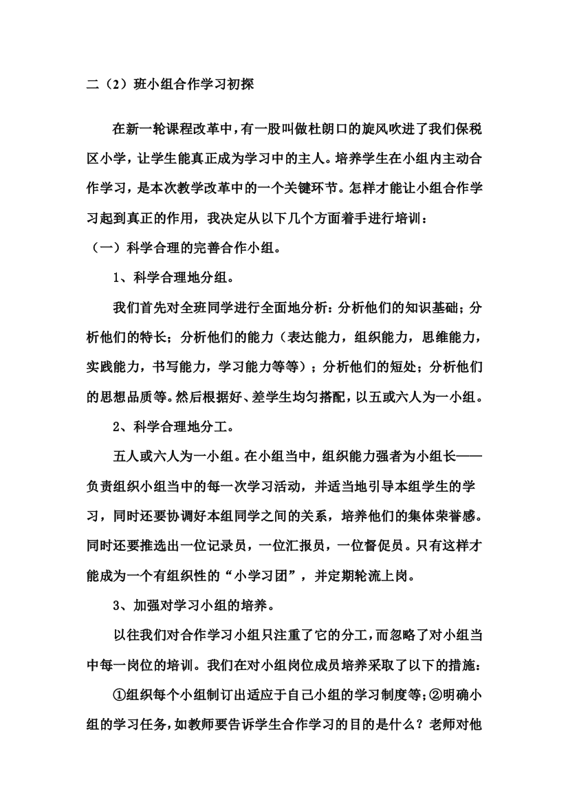 小组合作学习培训方案