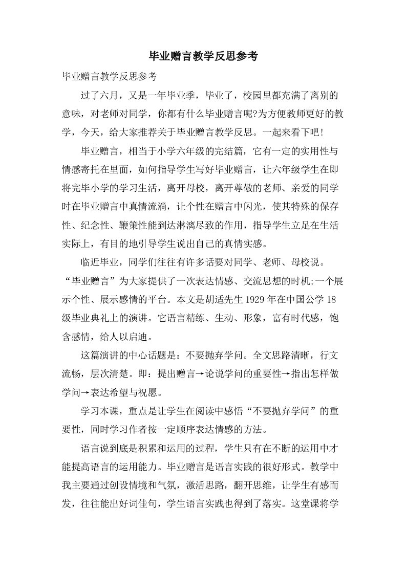 毕业赠言教学反思参考