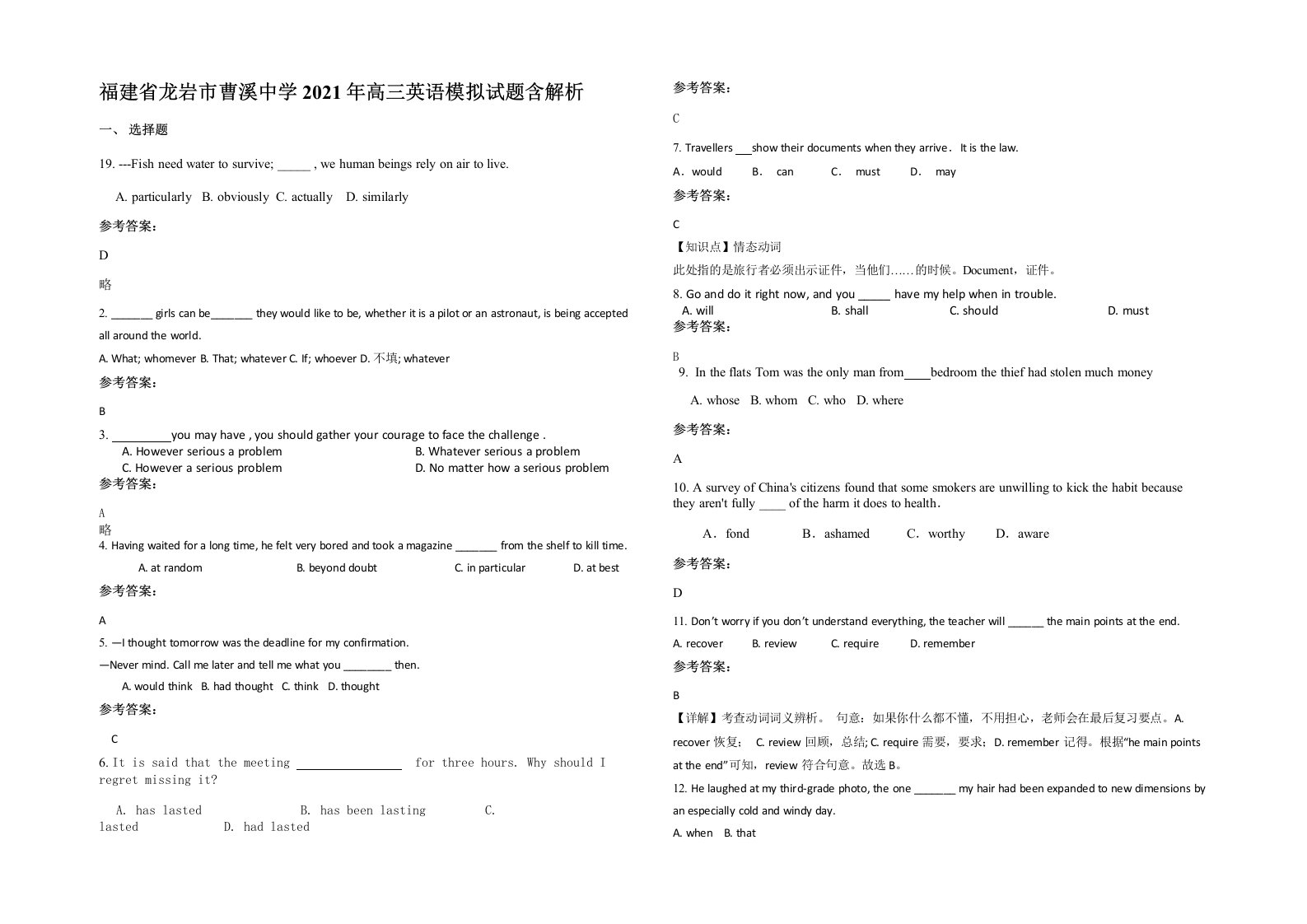 福建省龙岩市曹溪中学2021年高三英语模拟试题含解析