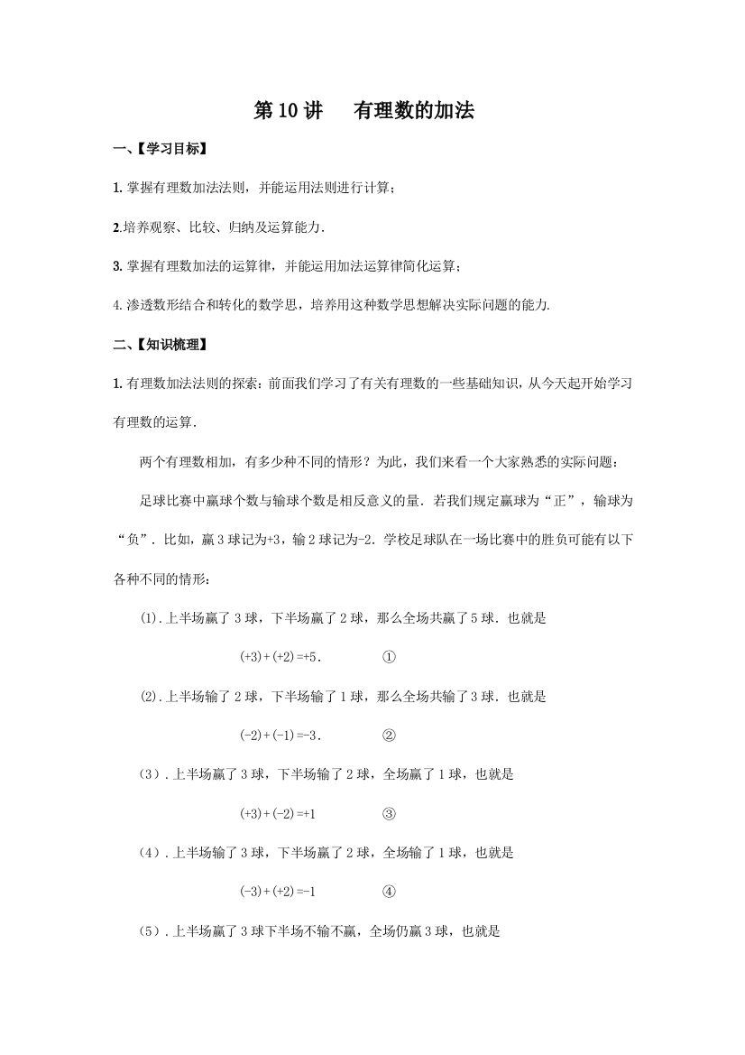 2014小升初数学衔接讲义过关讲义