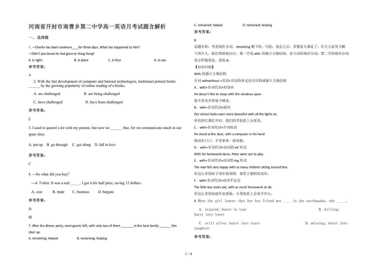 河南省开封市南曹乡第二中学高一英语月考试题含解析