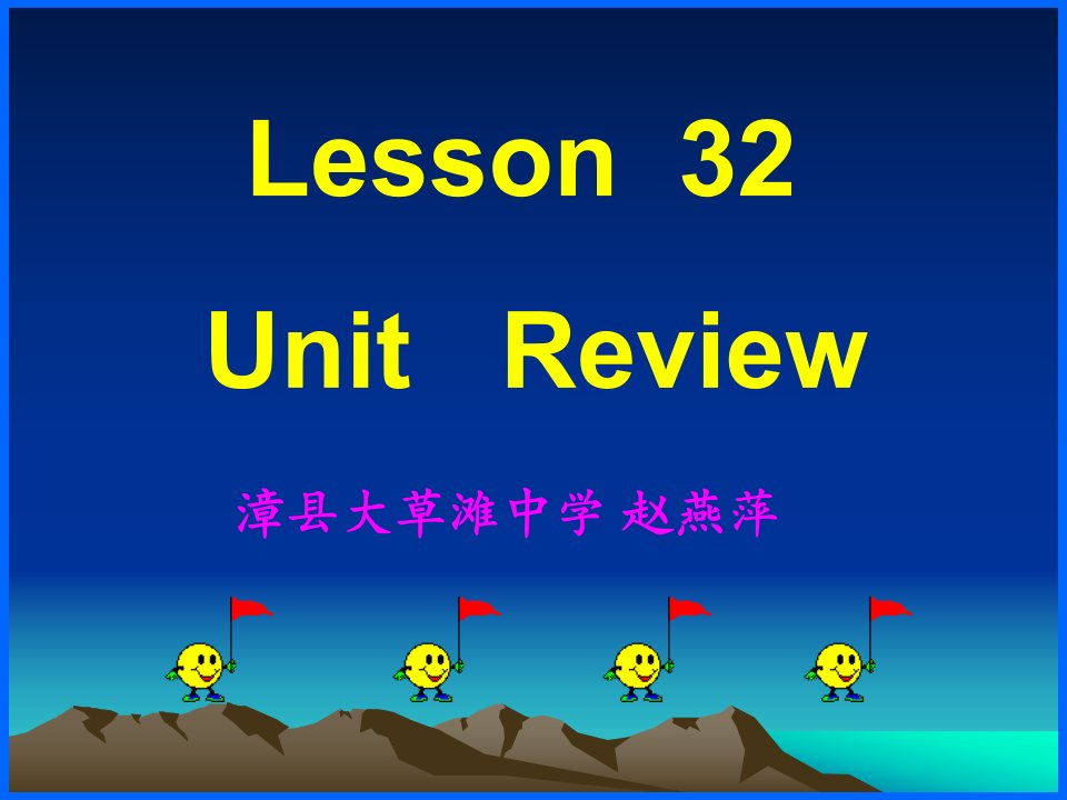 冀教版七年级英语下册Lesson18课教案