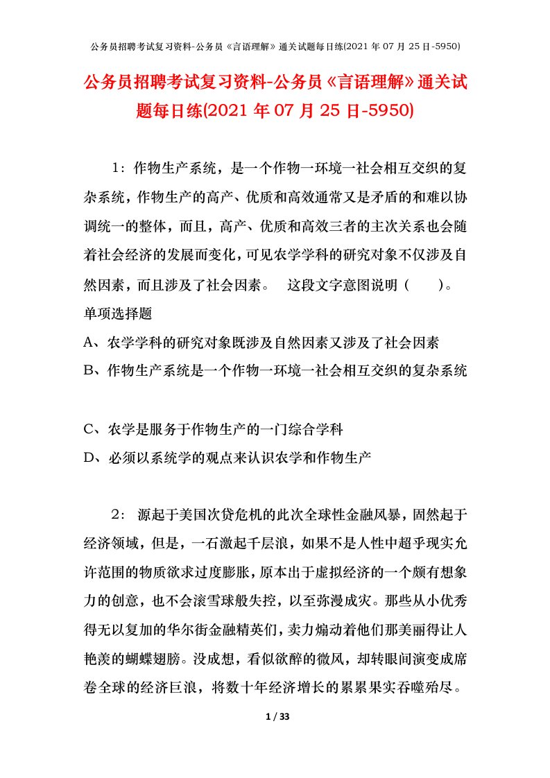 公务员招聘考试复习资料-公务员言语理解通关试题每日练2021年07月25日-5950