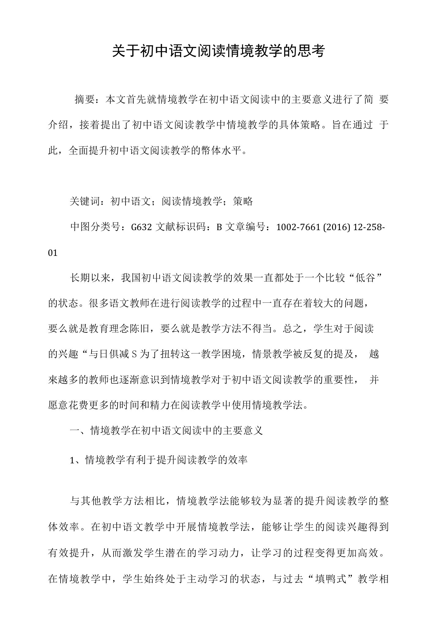 关于初中语文阅读情境教学的思考