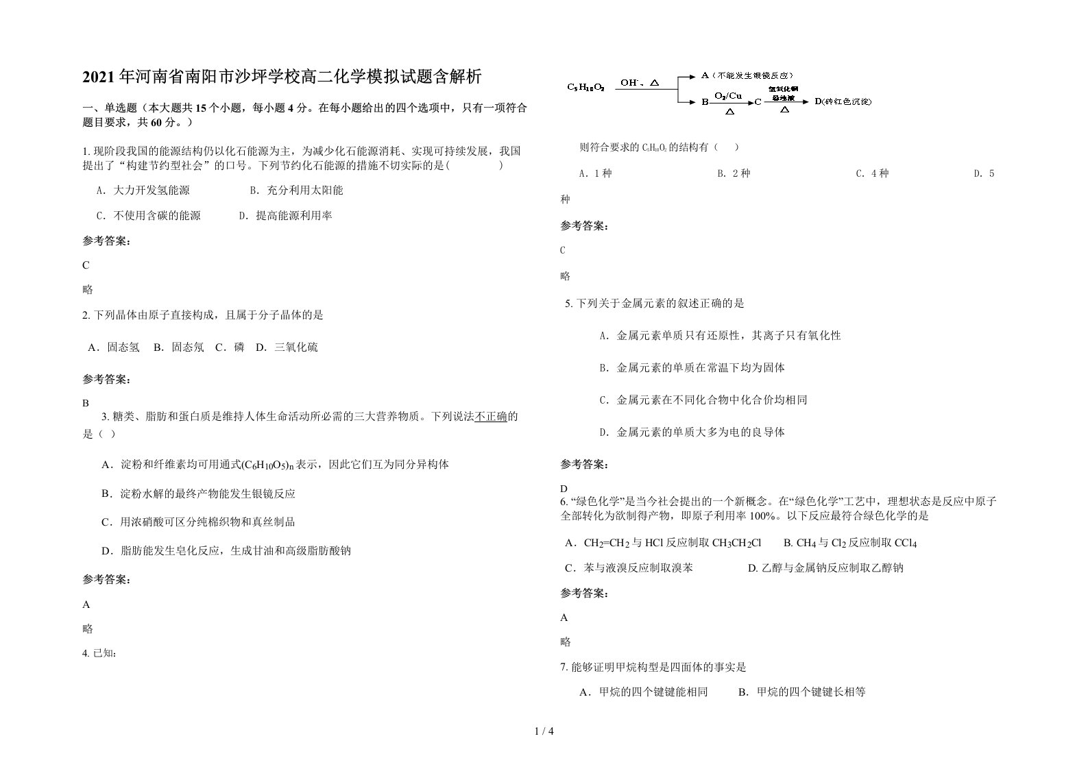 2021年河南省南阳市沙坪学校高二化学模拟试题含解析