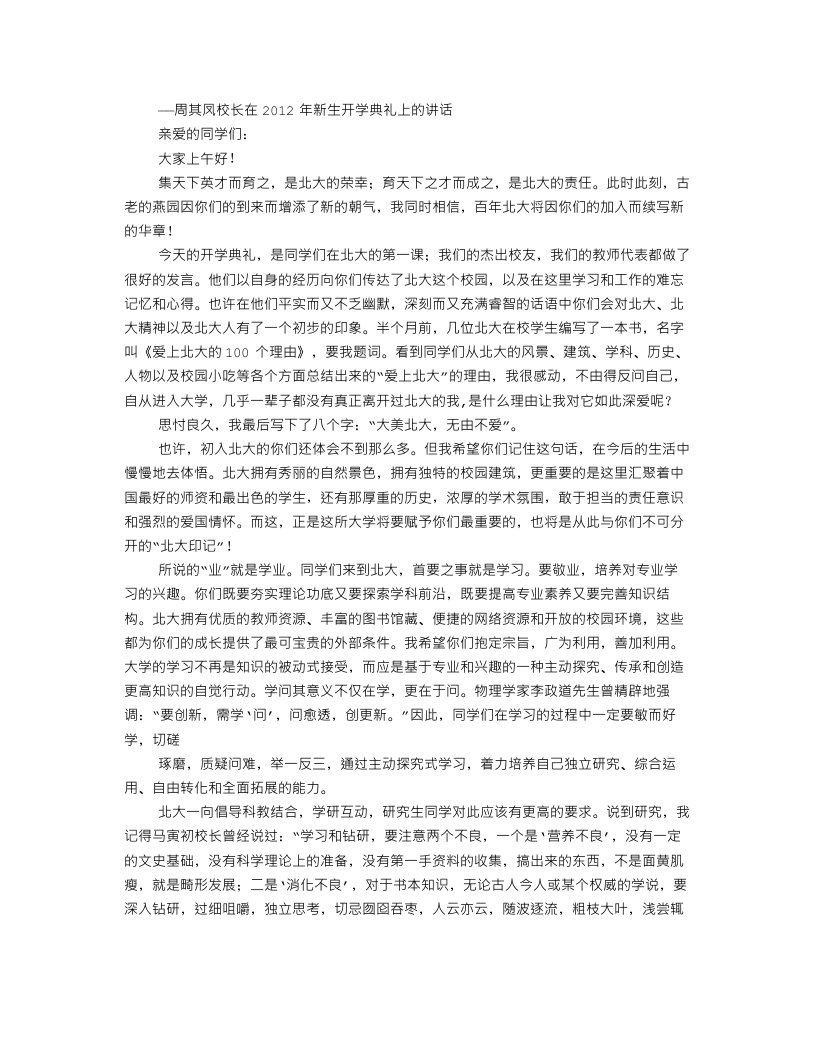 北大校长开学典礼的演讲