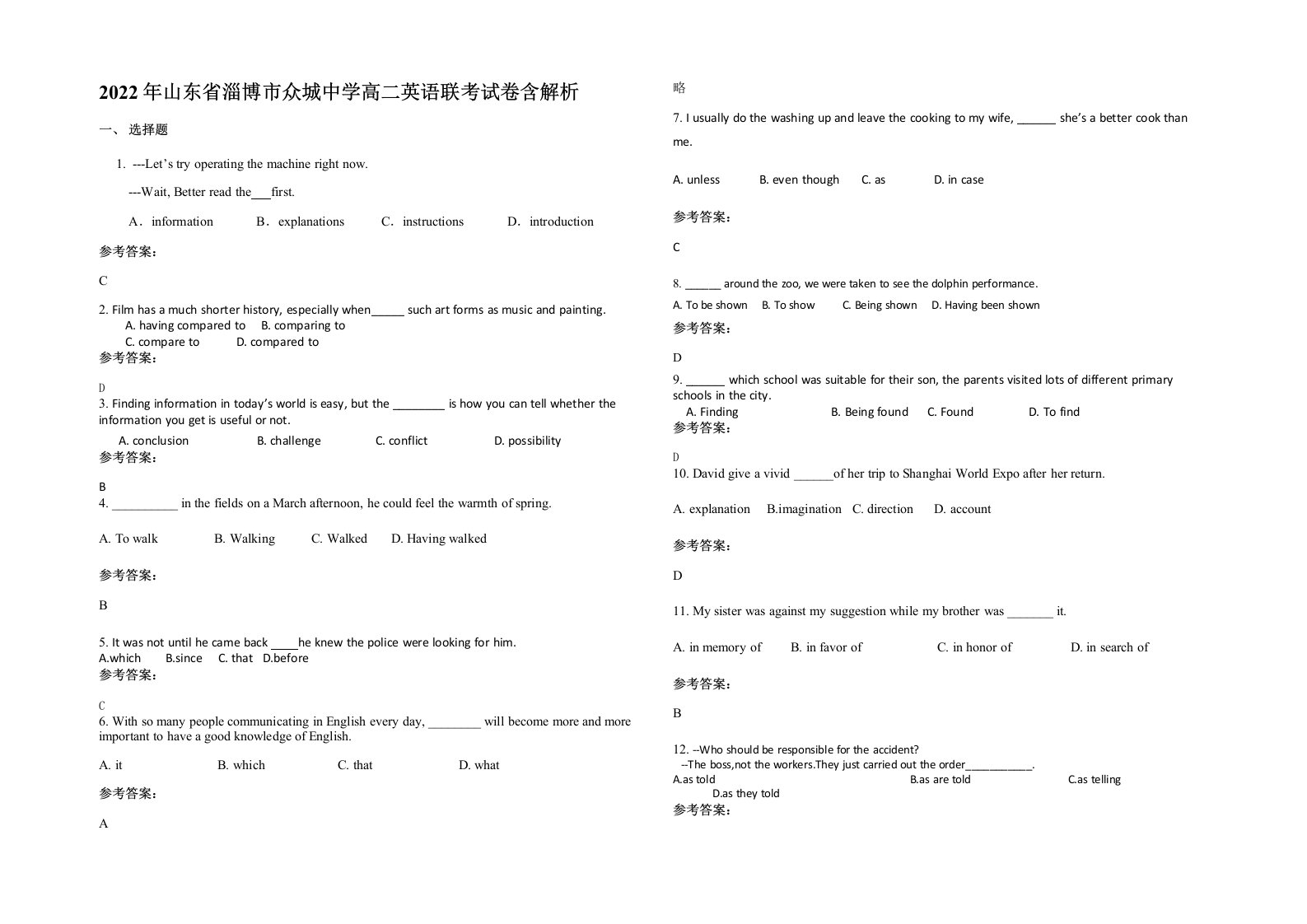 2022年山东省淄博市众城中学高二英语联考试卷含解析