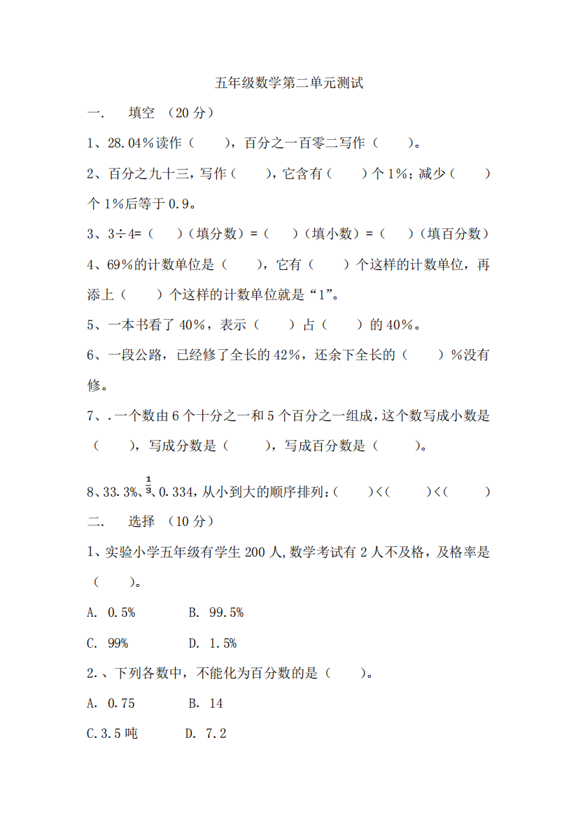 五年级下册数学试题-第二单元测试题