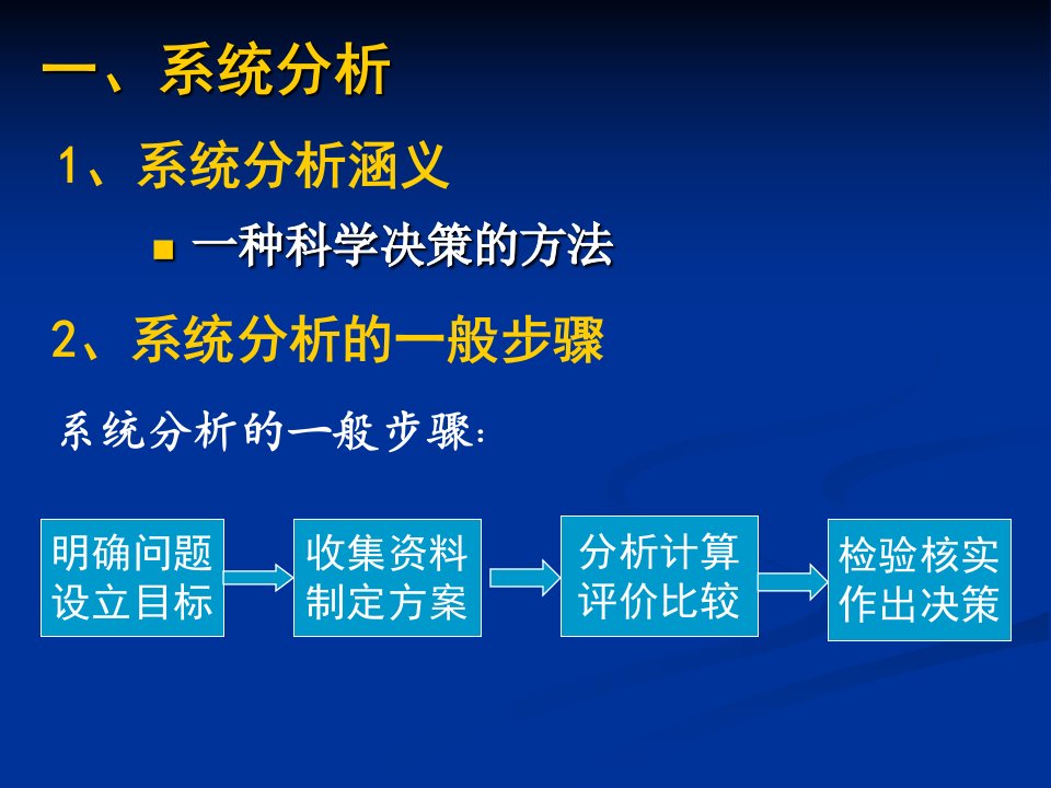 第二节系统的基本特性