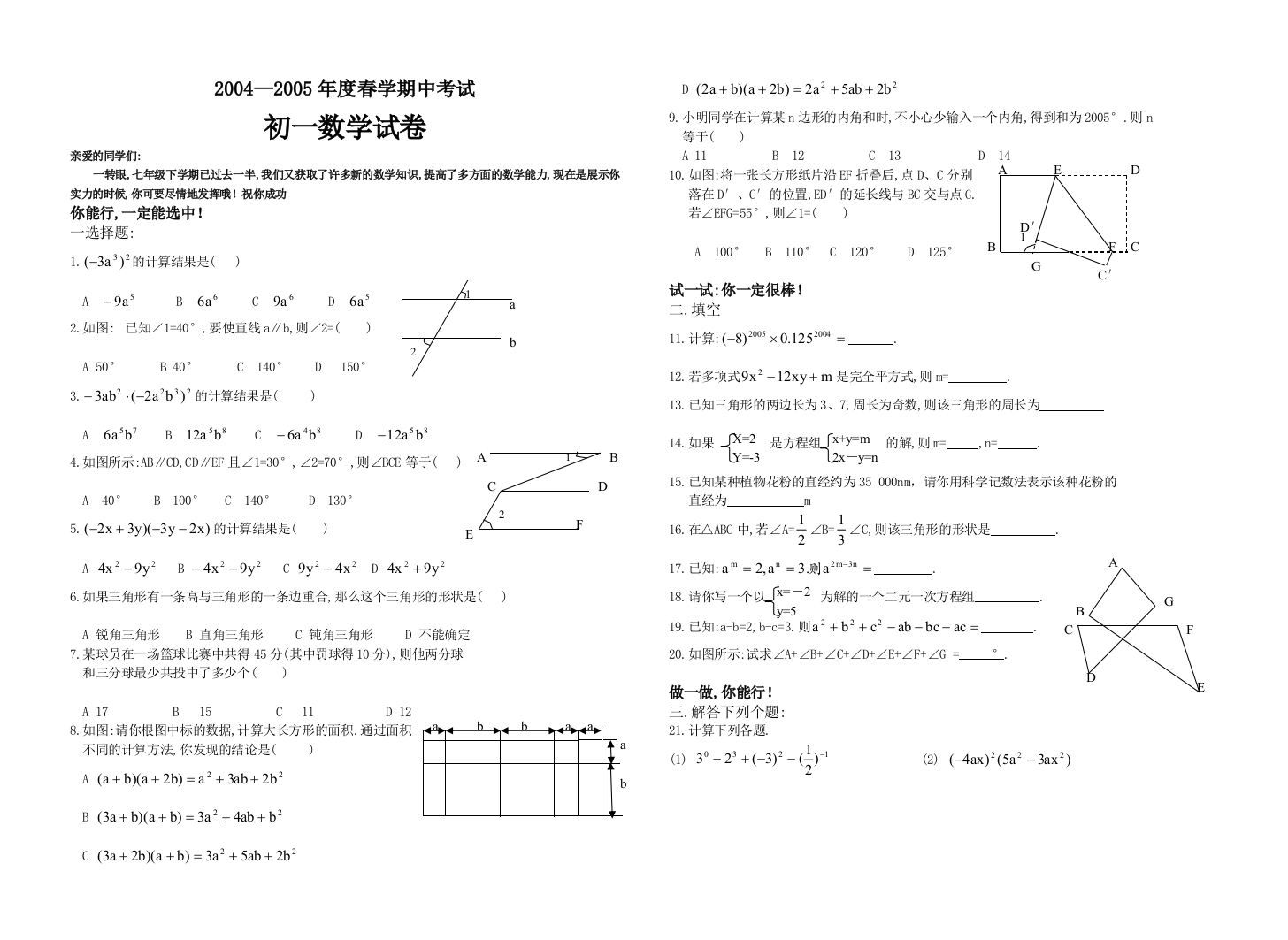 【小学中学教育精选】苏科版七年级下学期期中数学试卷6