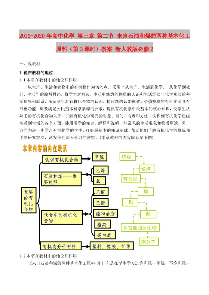 2019-2020年高中化学