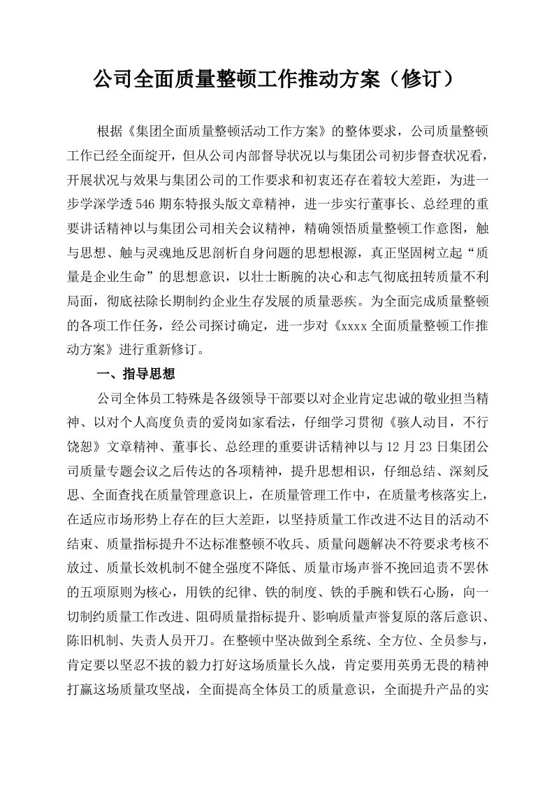 公司全面质量整顿工作推动方案