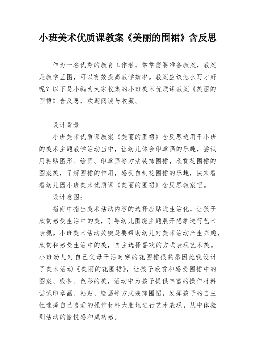 小班美术优质课教案《美丽的围裙》含反思